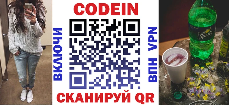 Codein Purple Drank  Выборг 